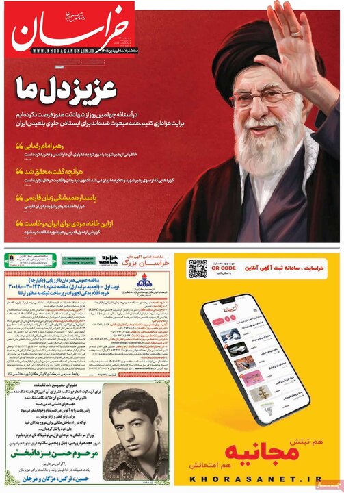 صفحه اول روزنامه‌های سه شنبه 18 فروردین ماه