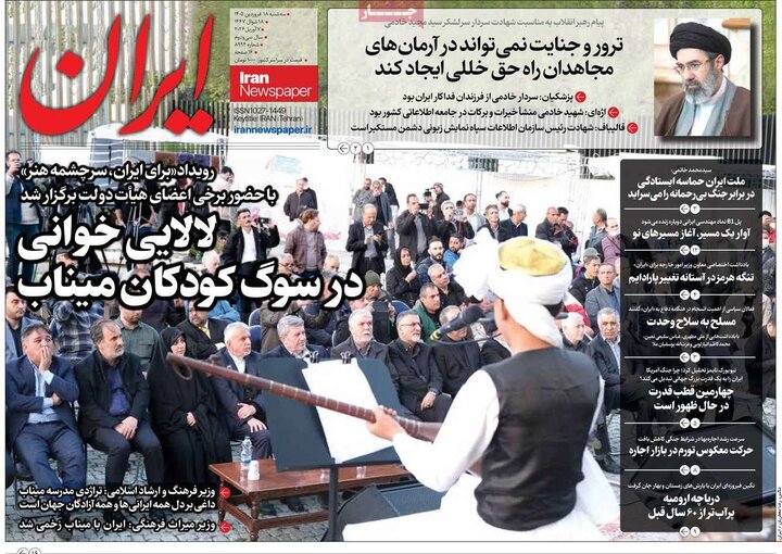 صفحه اول روزنامه‌های سه شنبه 18 فروردین ماه