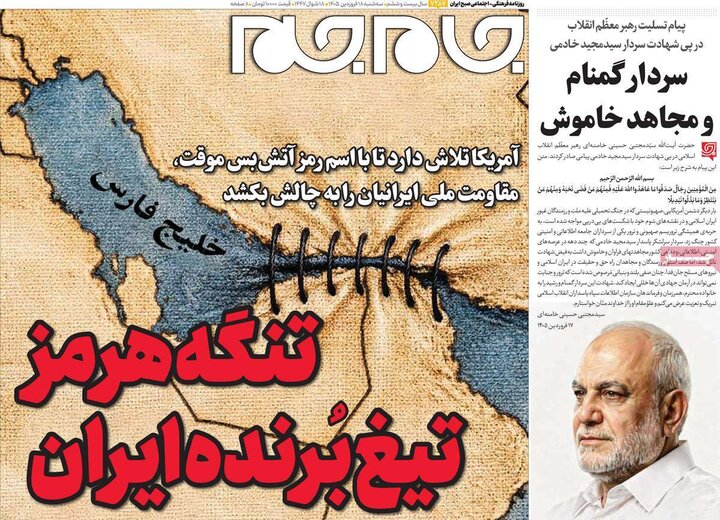 صفحه اول روزنامه‌های سه شنبه 18 فروردین ماه