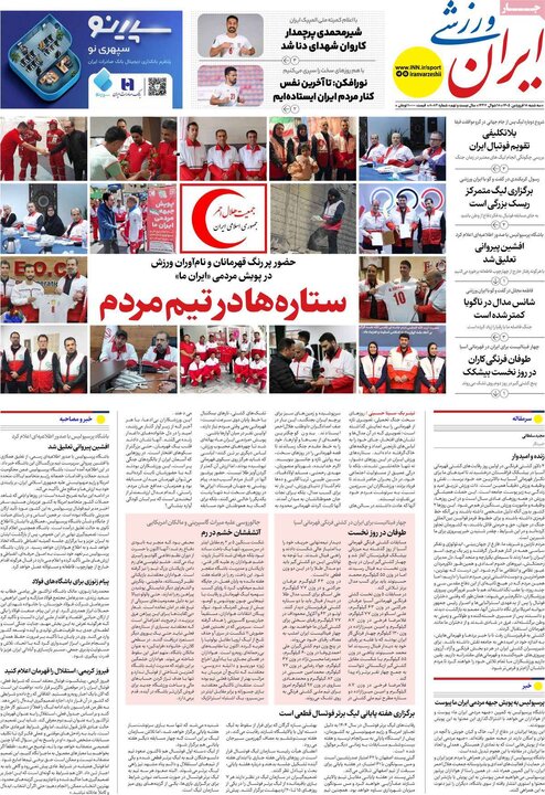 صفحه اول روزنامه‌های سه شنبه 18 فروردین ماه