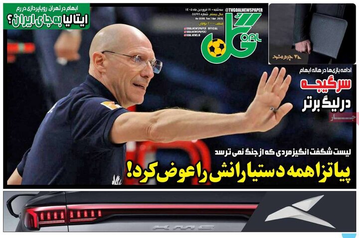 صفحه اول روزنامه‌های سه شنبه 18 فروردین ماه