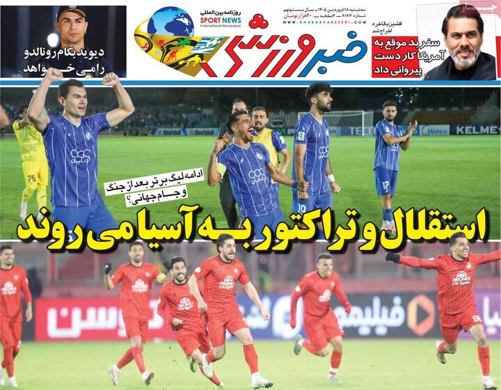 صفحه اول روزنامه‌های سه شنبه 18 فروردین ماه