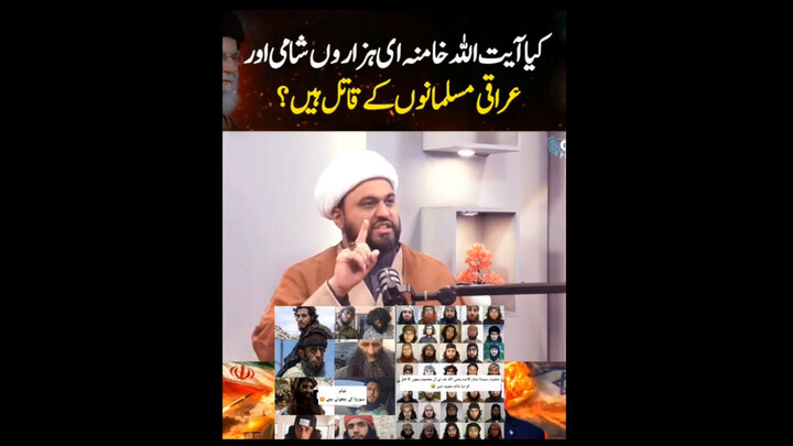 کیا آیت اللہ خامنہ ای ہزاروں شامی اور عراقی مسلمانوں کے قاتل ہیں؟ مولانا نے اس جھوٹ کا پردہ فاش کیا۔