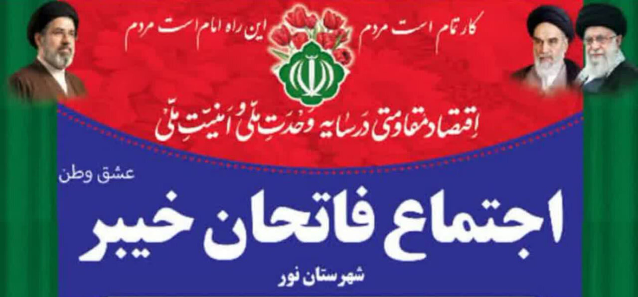 فیلم | حماسه مردمی شهرستان نور در هفدهم فروردین