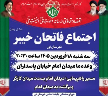 فیلم | حماسه آفرینی مردم غیور شهرستان نور در هجدهم فروردین