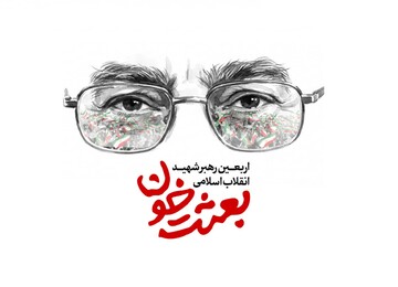چرا مردم بعد از شهادت رهبر انقلاب سست نشدند؟