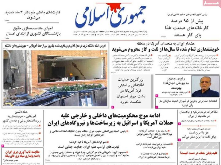 صفحه اول روزنامه‌های سه شنبه ۱۸ فروردین ماه