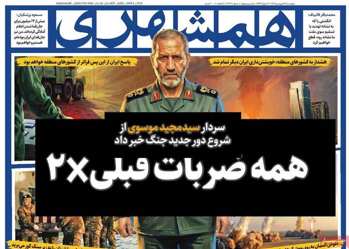 صفحه اول روزنامه‌های سه شنبه ۱۸ فروردین ماه