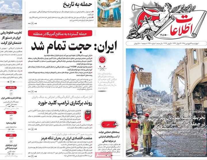 صفحه اول روزنامه‌های سه شنبه ۱۸ فروردین ماه