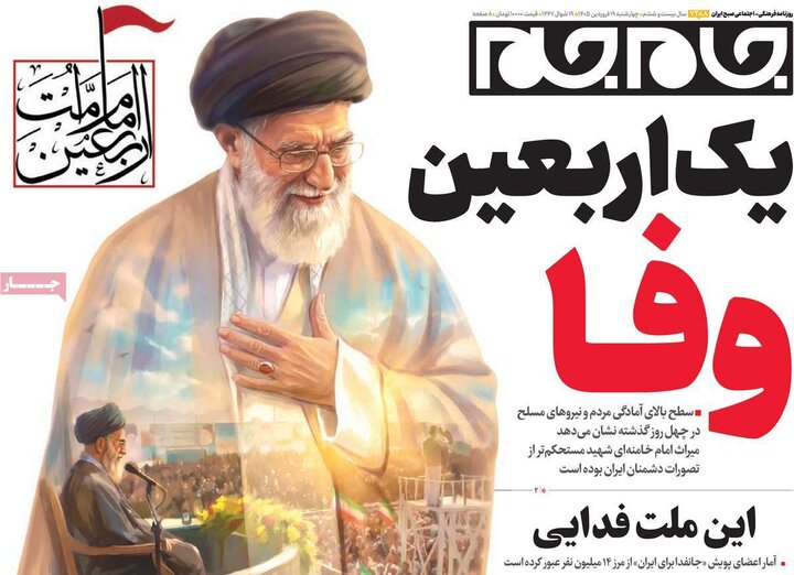 صفحه اول روزنامه‌های سه شنبه ۱۸ فروردین ماه