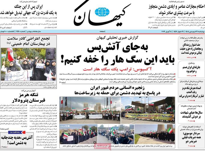 صفحه اول روزنامه‌های سه شنبه ۱۸ فروردین ماه