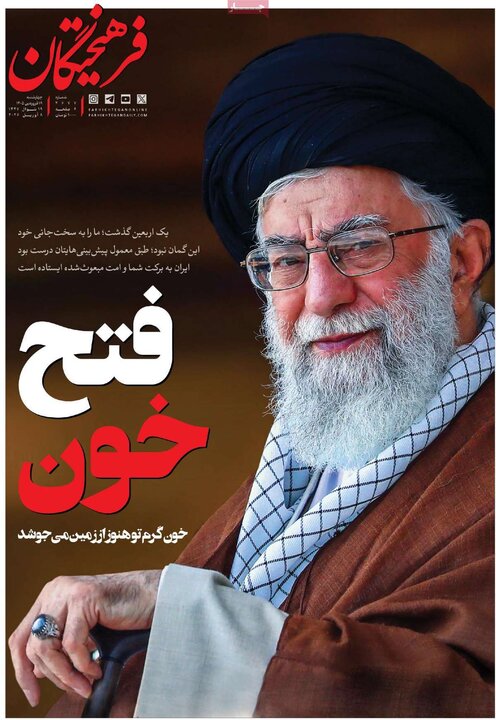صفحه اول روزنامه‌های سه شنبه ۱۸ فروردین ماه