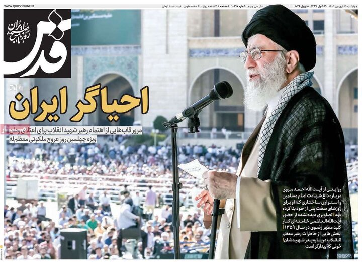 صفحه اول روزنامه‌های سه شنبه ۱۸ فروردین ماه