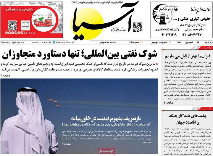 صفحه اول روزنامه‌های سه شنبه ۱۸ فروردین ماه