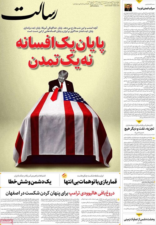 صفحه اول روزنامه‌های سه شنبه ۱۸ فروردین ماه