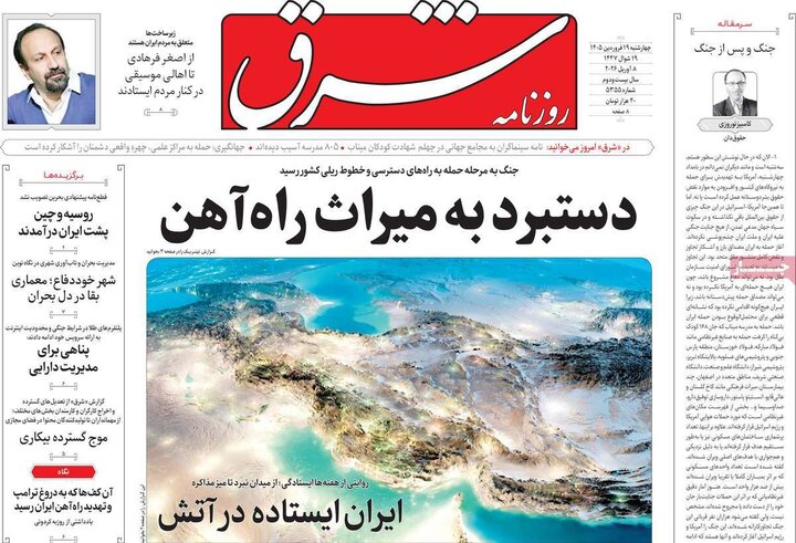 صفحه اول روزنامه‌های سه شنبه ۱۸ فروردین ماه