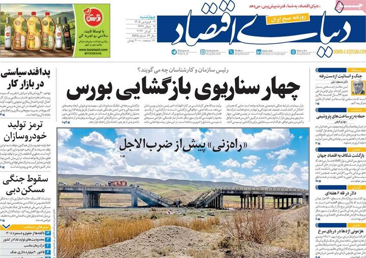 صفحه اول روزنامه‌های سه شنبه ۱۸ فروردین ماه