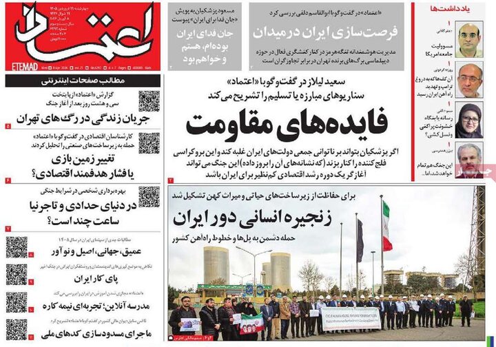 صفحه اول روزنامه‌های سه شنبه ۱۸ فروردین ماه