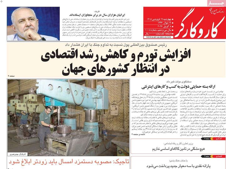 صفحه اول روزنامه‌های سه شنبه ۱۸ فروردین ماه