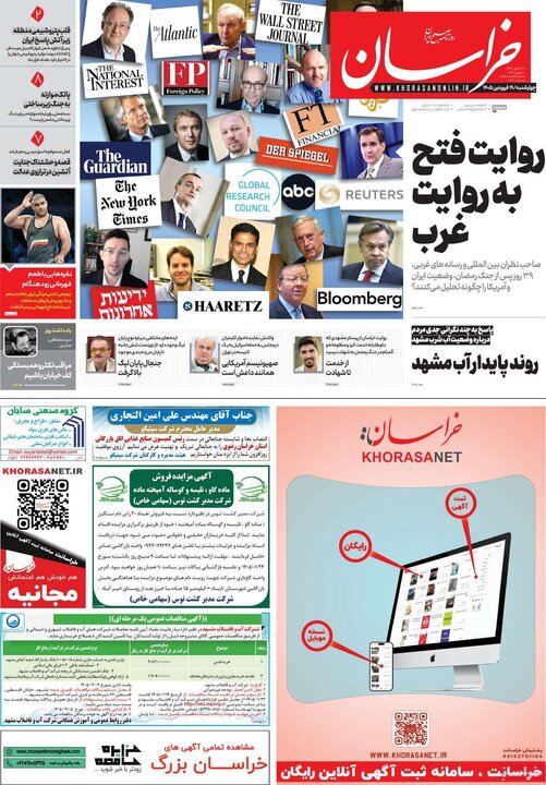 صفحه اول روزنامه‌های سه شنبه ۱۸ فروردین ماه