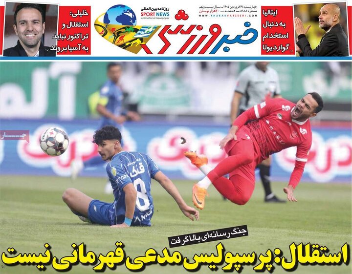 صفحه اول روزنامه‌های سه شنبه ۱۸ فروردین ماه