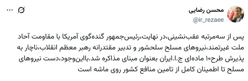 نیروهای مسلح تا «اطمینان کامل» از تأمین منافع ایران، آمادهباش هستند