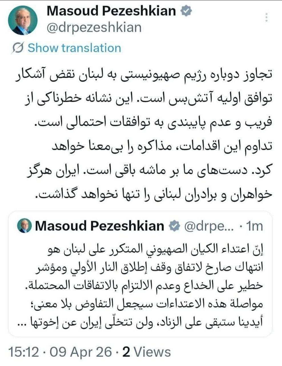 دکتر پزشکیان: ایران هرگز خواهران و برادران لبنانی را تنها نخواهد گذاشت