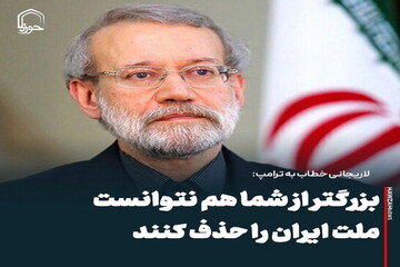 عکس نوشت| بزرگتر از شما هم نتوانست ملت ایران را حذف کنند