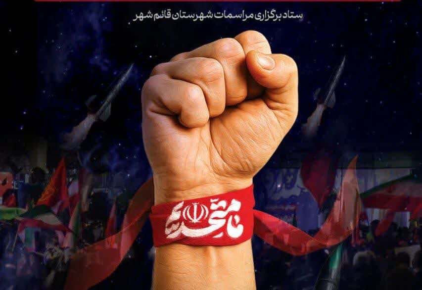 فیلم | حماسه آفرینی هزاران تن از مردم قائمشهر در نوزدهم فروردین