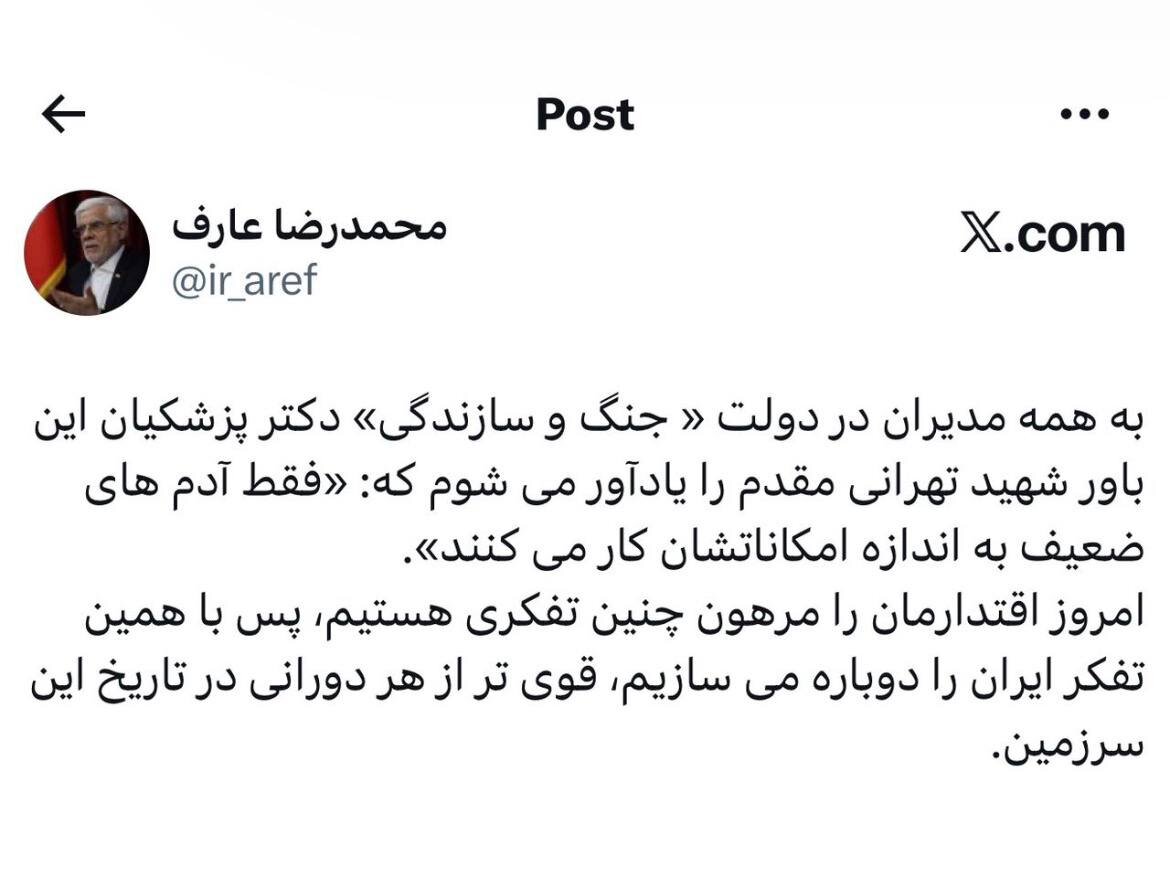 ایران را دوباره میسازیم