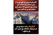 ویڈیو/ نتین یاھو مکمل طور پر بند گلی میں، تجزیہ کار اور محقق کا بیان