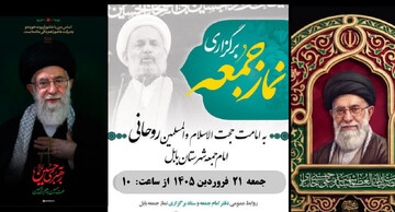 فیلم | برگزاری نماز عبادی سیاسی شهرستان بابل