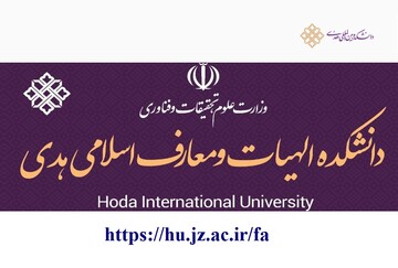بیانیه رئیس و اعضای هیئت علمی دانشکده هدی درباره بمباران دانشگاه های ایران