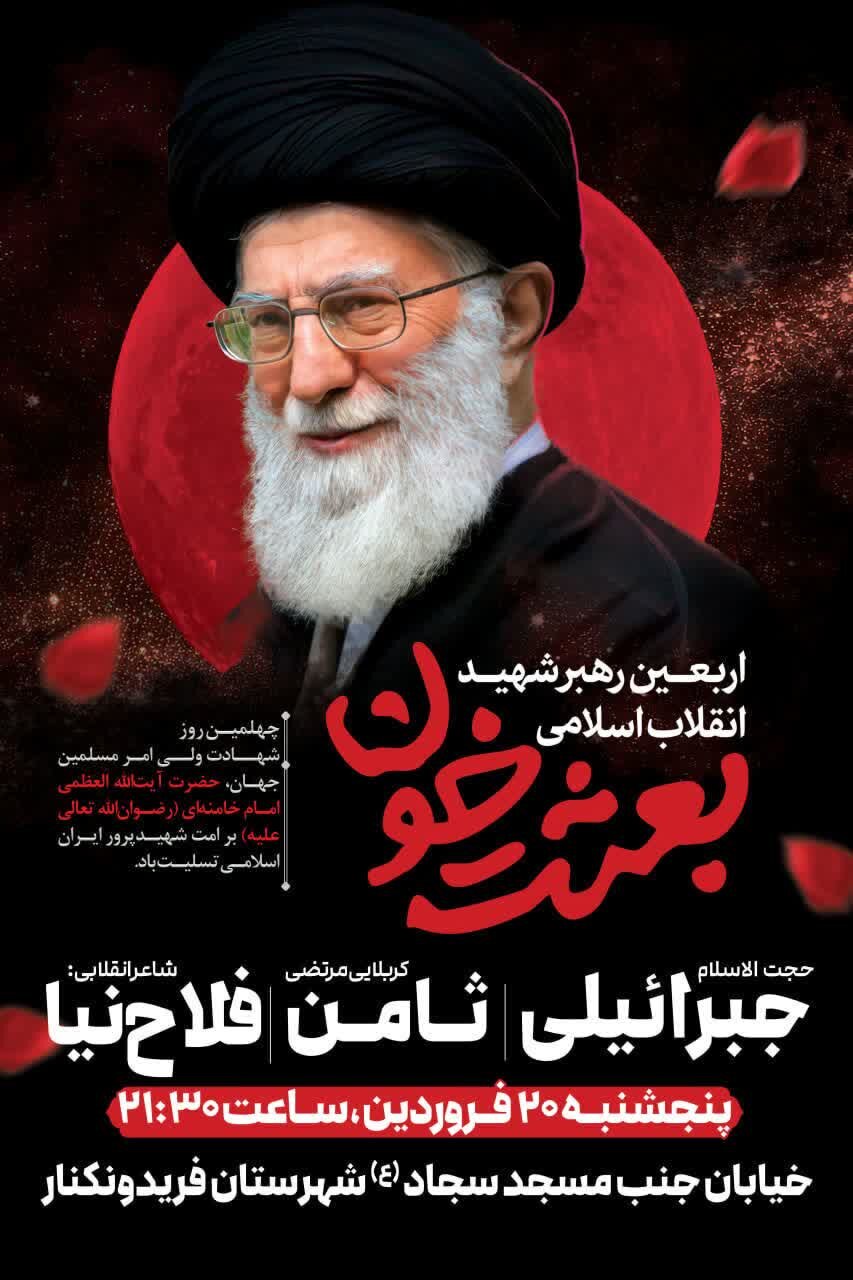 تصاویر/ اجتماع مردمی اربعین رهبر شهید انقلاب (ره) در فریدونکنار