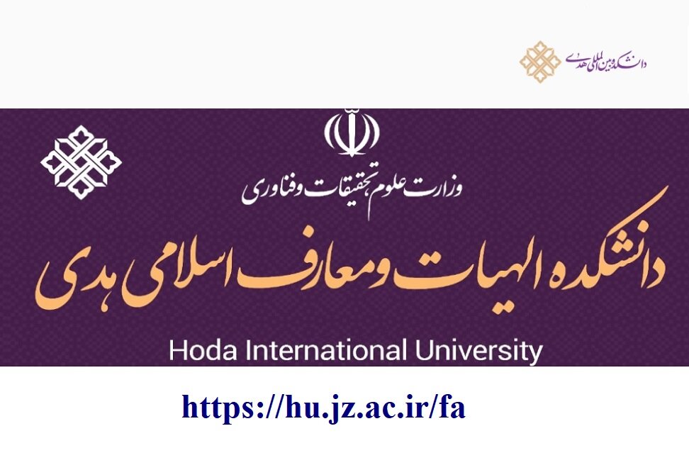 بیانیه رئیس و اعضای هیئت علمی دانشکده هدی درباره بمباران دانشگاه های ایران