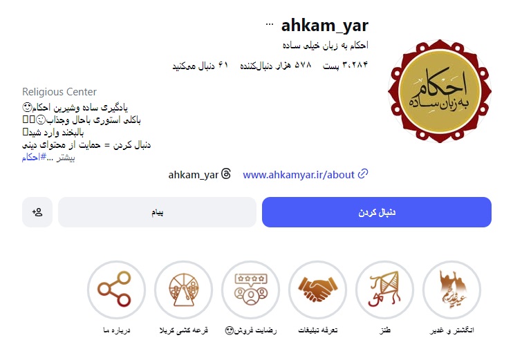 مجموعه رسانه ای احکام یار