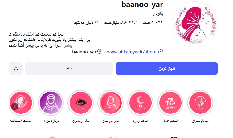 مجموعه رسانه ای احکام یار