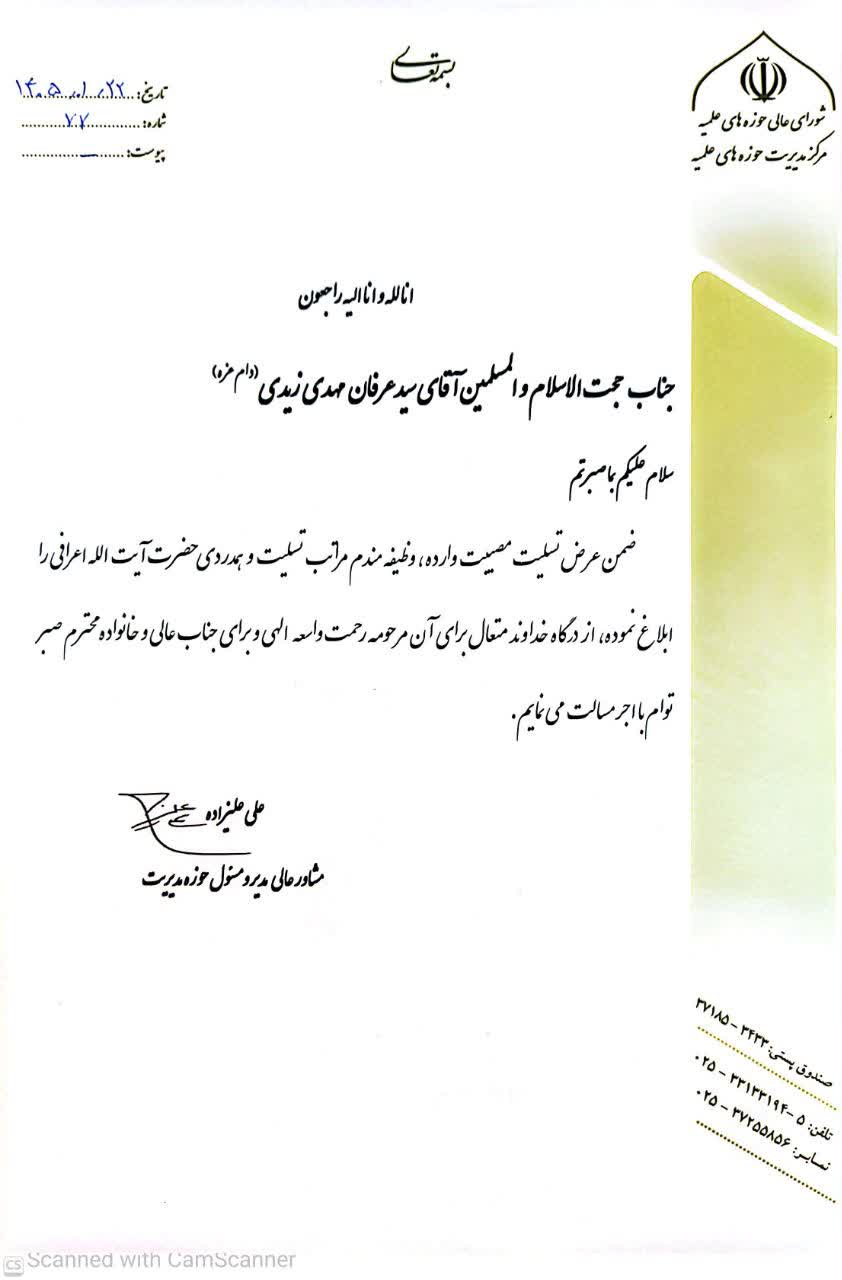 مولانا سید عرفان مہدی زیدی کو صدمہ؛ دینی و مذہبی شخصیات کا اظہارِ تعزیت
