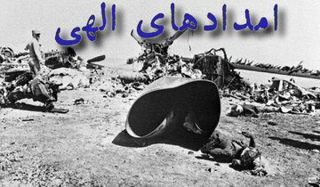 حکمت الهی در نبرد حق و باطل: چرا امداد غیبی همیشه آشکار نیست؟