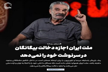 عکس نوشت| ملت ایران اجازه دخالت بیگانگان در سرنوشت خود را نمی‌دهد