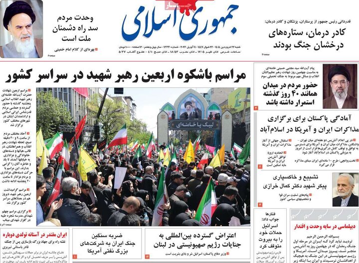 صفحه اول روزنامه‌های  شنبه 22 فروردین ماه