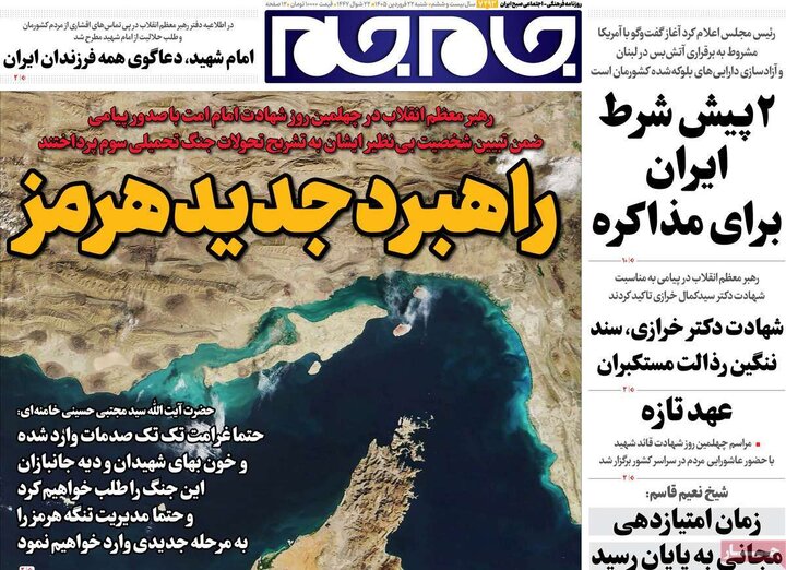 صفحه اول روزنامه‌های  شنبه 22 فروردین ماه