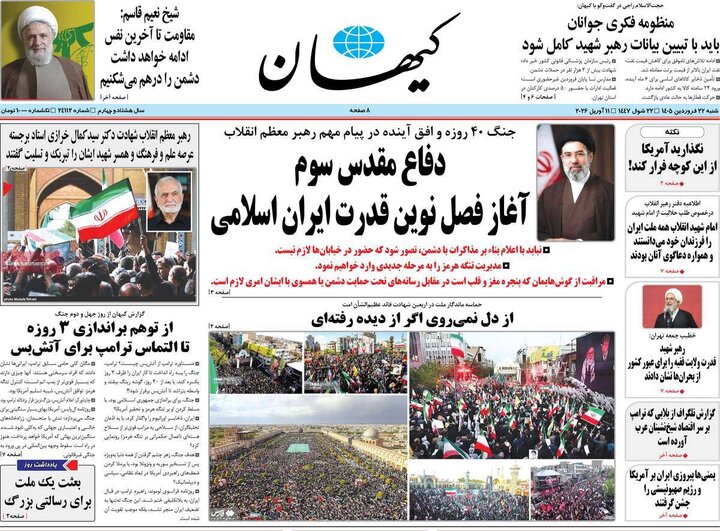 صفحه اول روزنامه‌های  شنبه 22 فروردین ماه