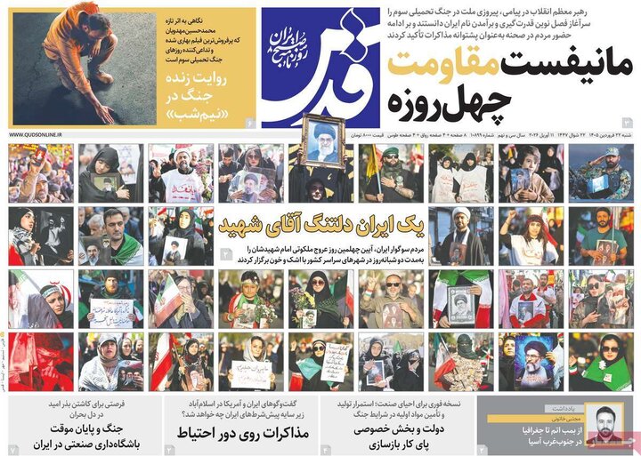 صفحه اول روزنامه‌های  شنبه 22 فروردین ماه