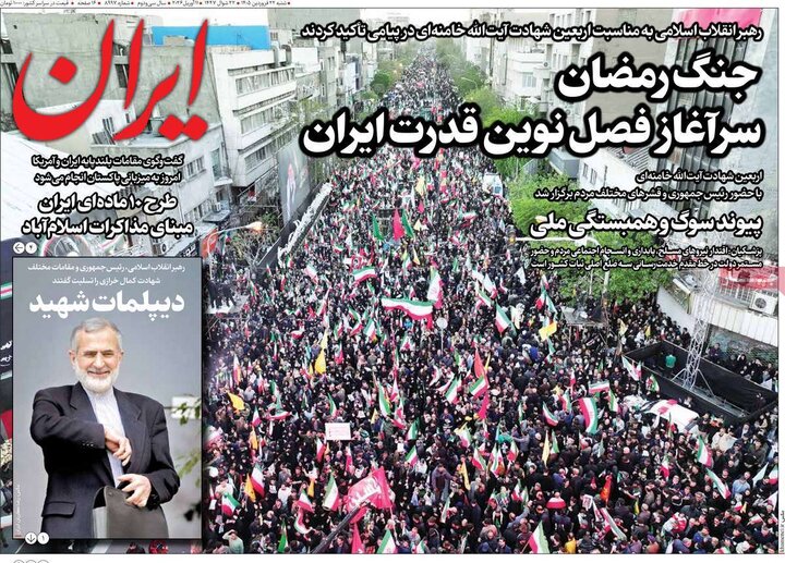 صفحه اول روزنامه‌های  شنبه 22 فروردین ماه