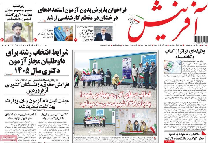 صفحه اول روزنامه‌های  شنبه 22 فروردین ماه