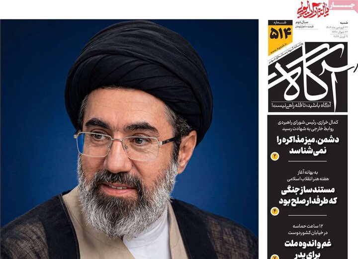 صفحه اول روزنامه‌های  شنبه 22 فروردین ماه