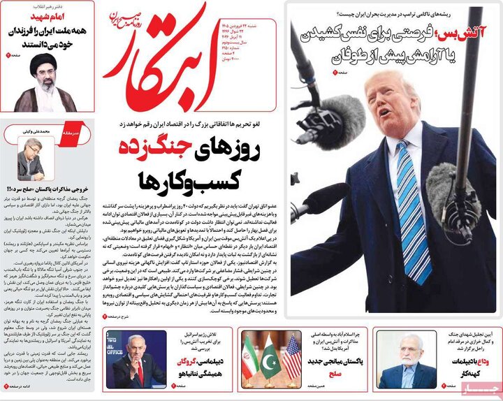 صفحه اول روزنامه‌های  شنبه 22 فروردین ماه