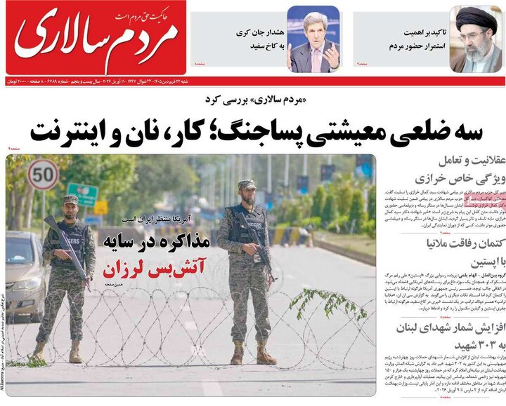 صفحه اول روزنامه‌های  شنبه 22 فروردین ماه