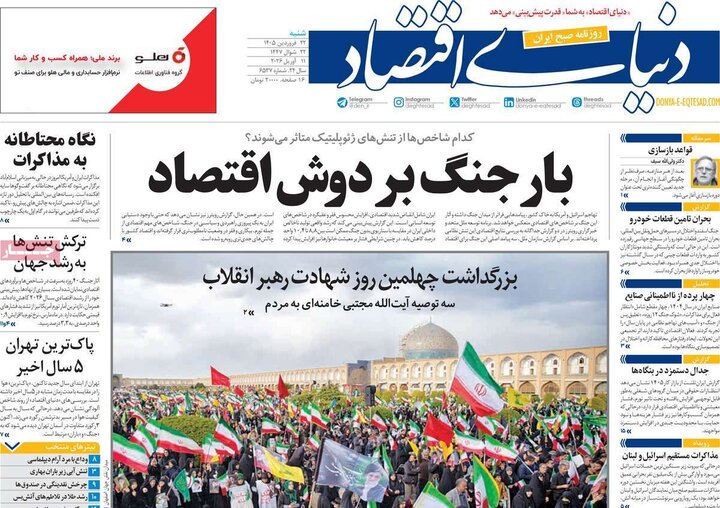 صفحه اول روزنامه‌های  شنبه 22 فروردین ماه